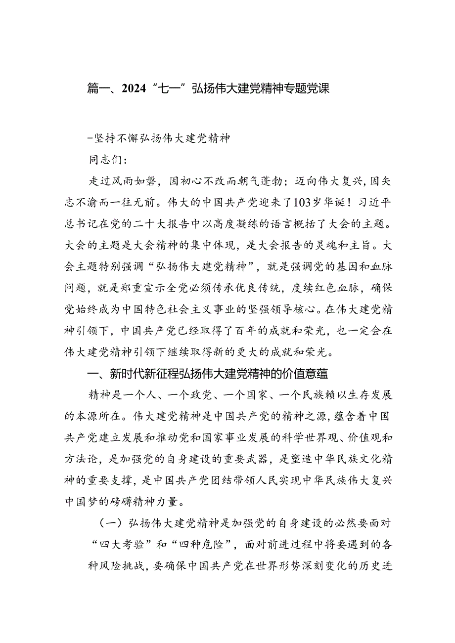 “七一”弘扬伟大建党精神专题党课15篇供参考.docx_第2页