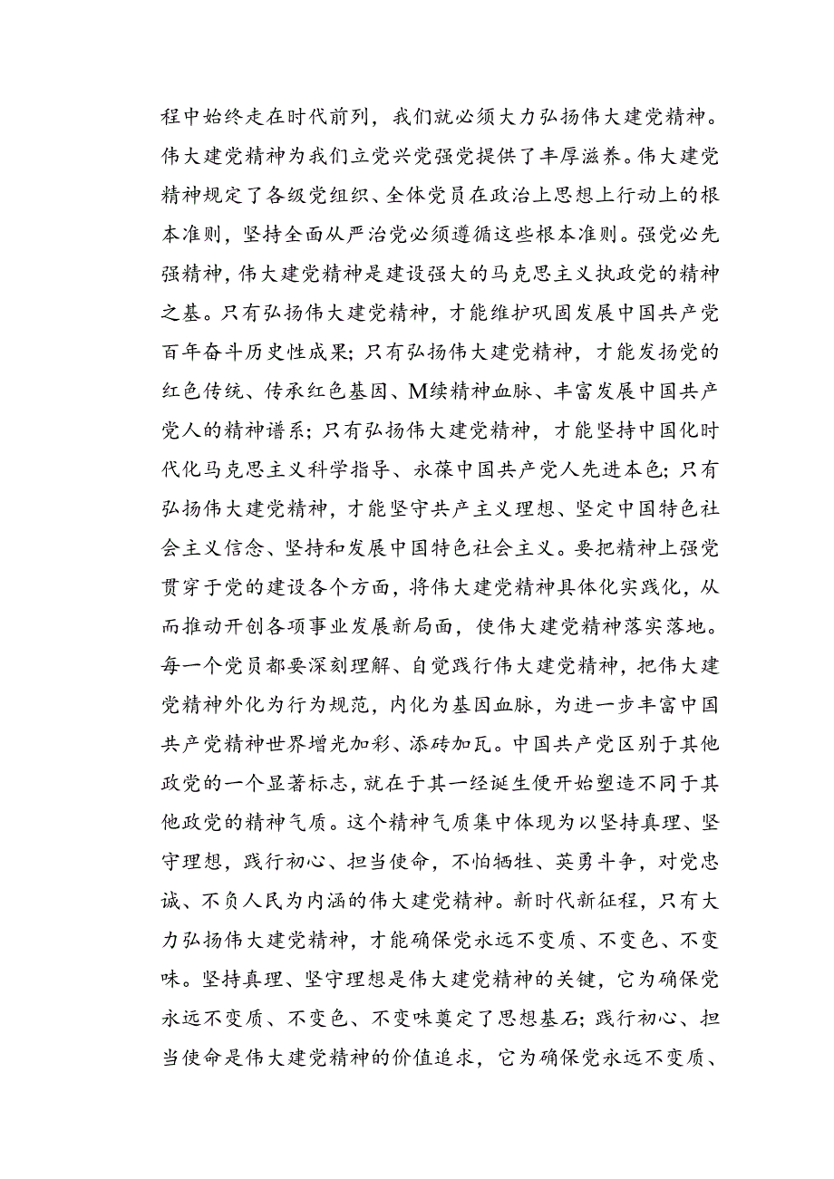 “七一”弘扬伟大建党精神专题党课15篇供参考.docx_第3页