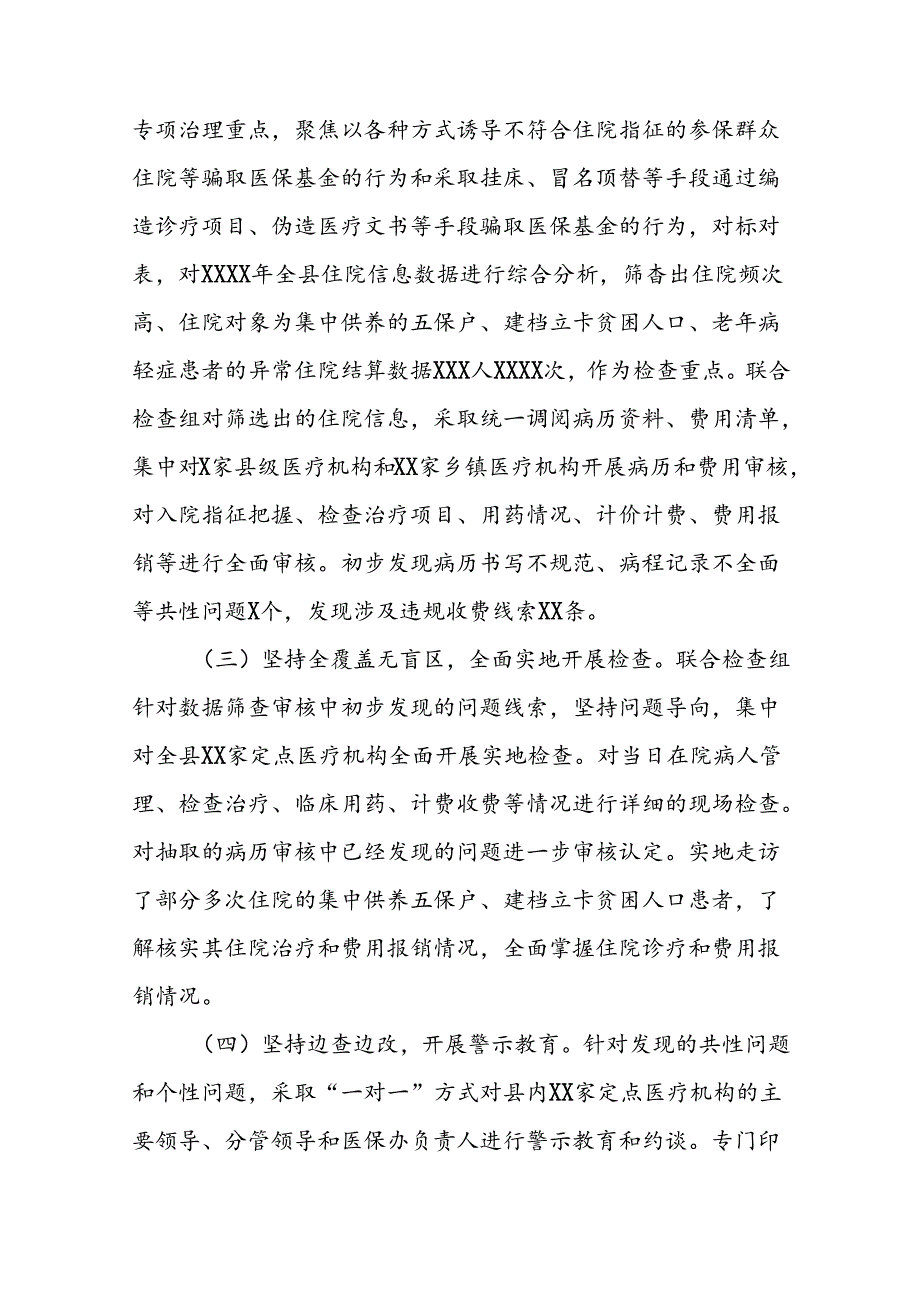 关于2024年开展纠正医药购销领域和医疗服务中不正之风专项治理的情况汇报十六篇.docx_第2页