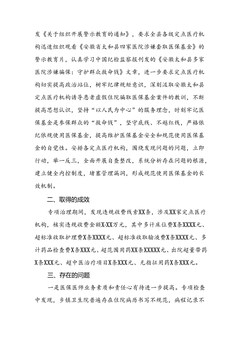 关于2024年开展纠正医药购销领域和医疗服务中不正之风专项治理的情况汇报十六篇.docx_第3页