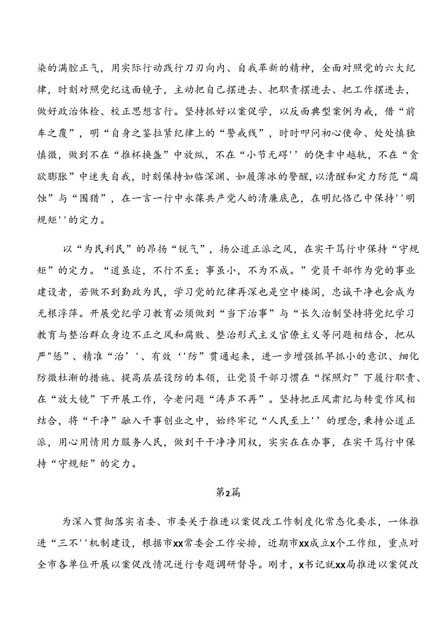 （9篇）关于学习贯彻深化以案为鉴、以案说法等“以案四说”发言材料、党课讲稿.docx_第2页