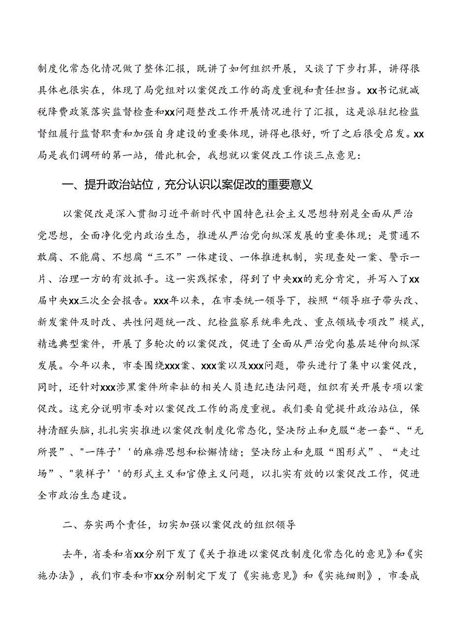 （9篇）关于学习贯彻深化以案为鉴、以案说法等“以案四说”发言材料、党课讲稿.docx_第3页