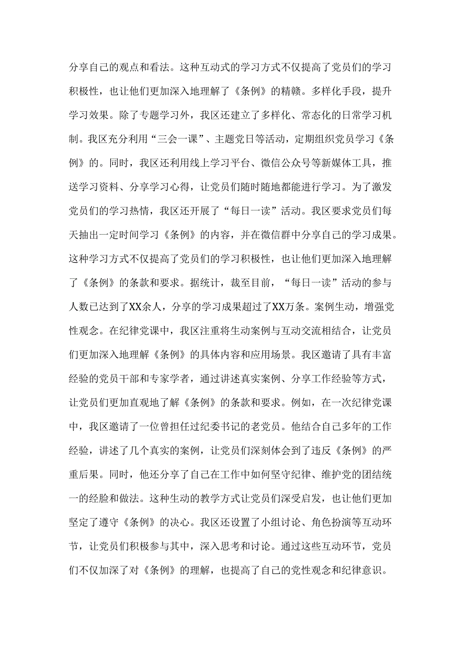 （7篇）在学习贯彻2024年党纪学习教育开展的报告含自查报告.docx_第2页