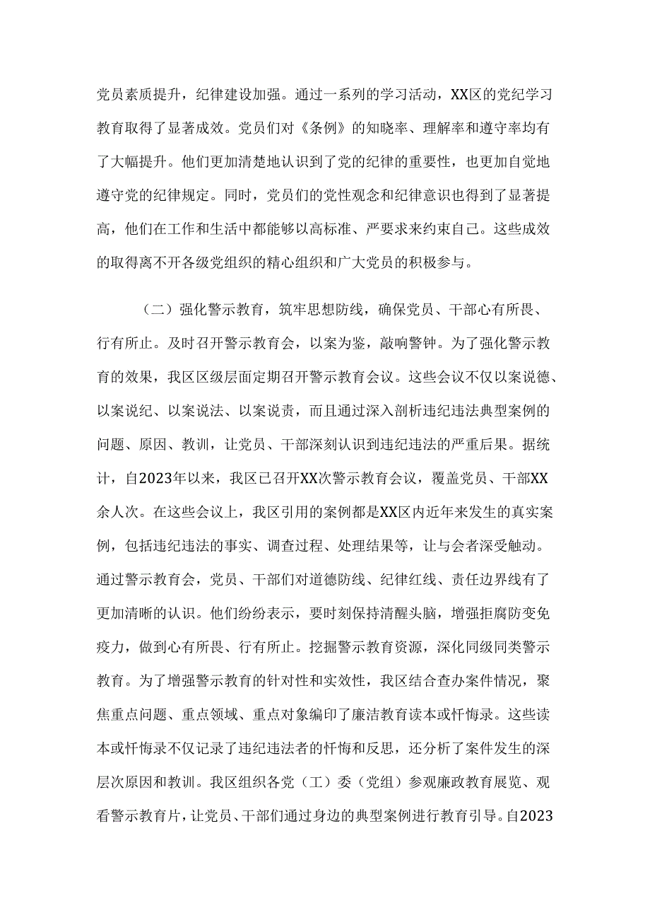 （7篇）在学习贯彻2024年党纪学习教育开展的报告含自查报告.docx_第3页