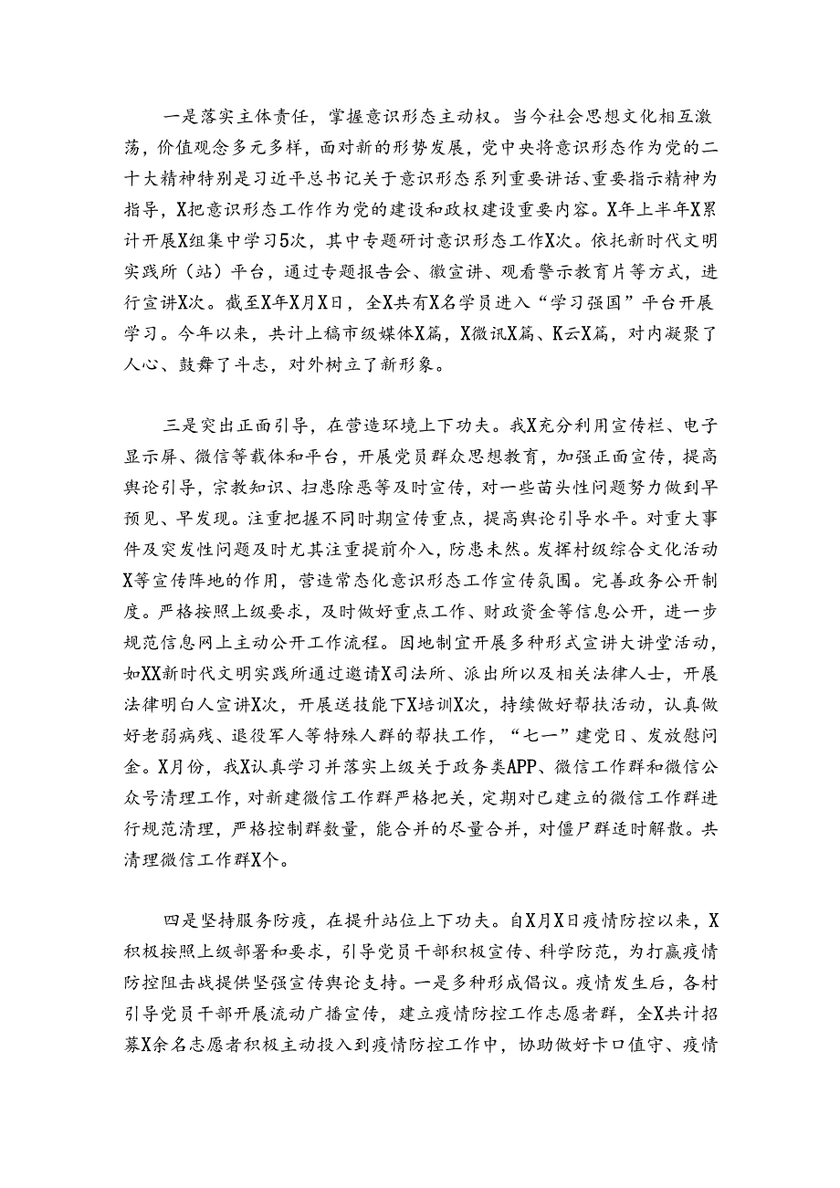 意识形态专题工作会主持词讲话四篇.docx_第3页