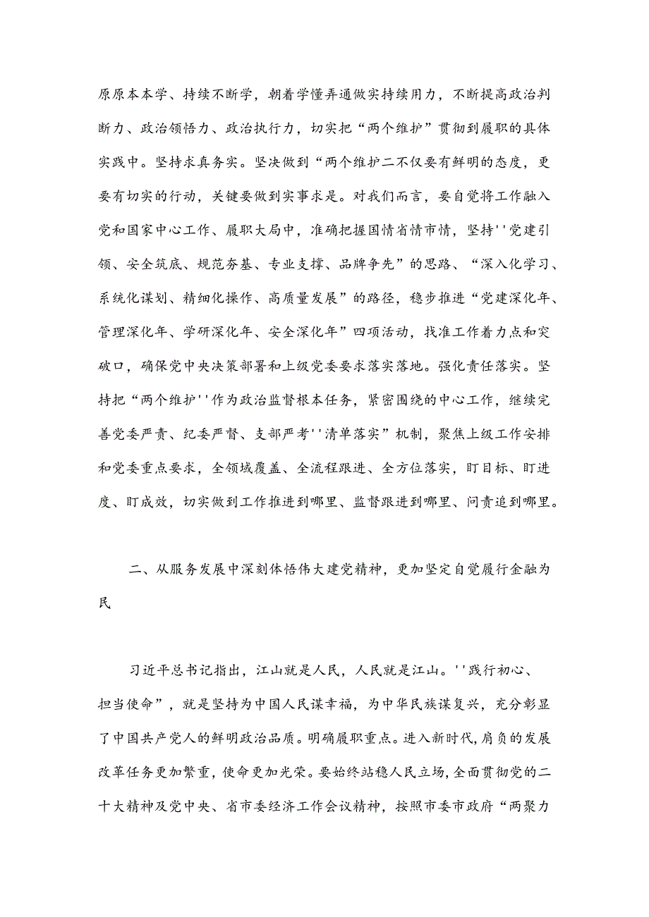 党课讲稿：凝聚奋进力量 践行为民宗旨 在履职尽责中弘扬伟大建党精神.docx_第2页
