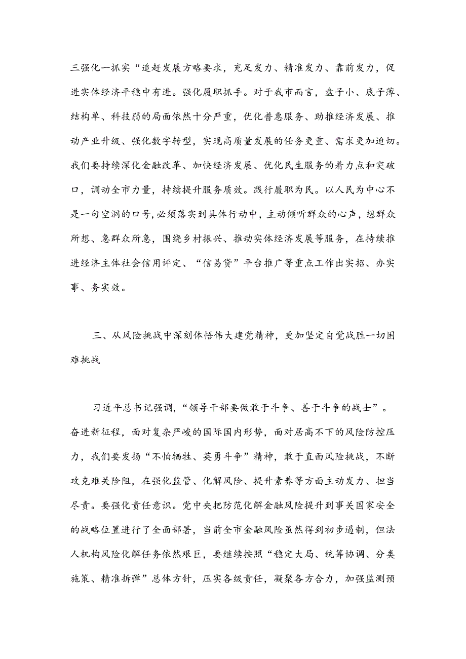 党课讲稿：凝聚奋进力量 践行为民宗旨 在履职尽责中弘扬伟大建党精神.docx_第3页