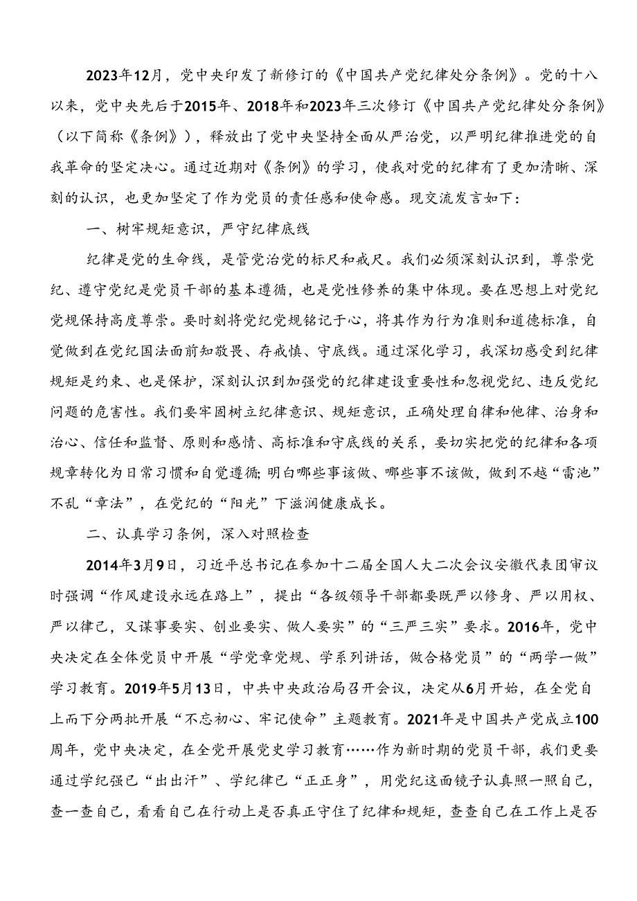 2024党纪学习教育读书班专题研讨结业会的发言材料、心得体会八篇.docx_第3页