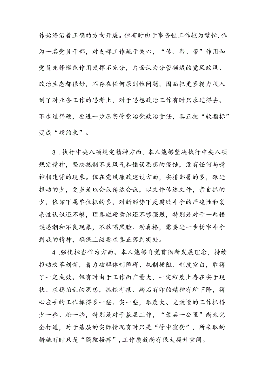 党员干部“坚定理想信念严守党纪党规”专题组织生活会个人对照检查材料15篇供参考.docx_第3页