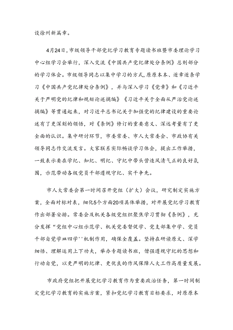 十篇2024年党纪学习教育阶段总结汇报.docx_第2页