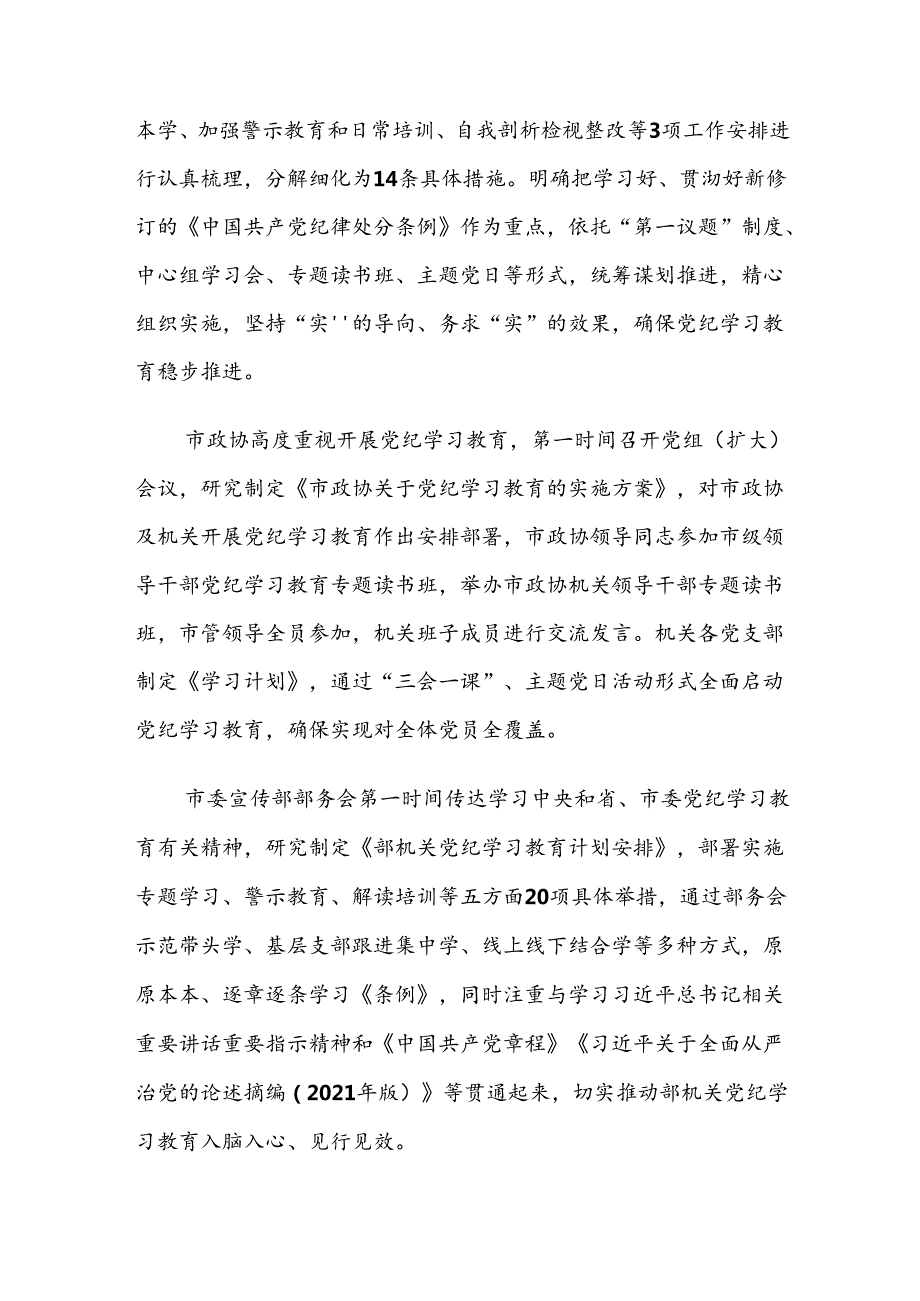 十篇2024年党纪学习教育阶段总结汇报.docx_第3页