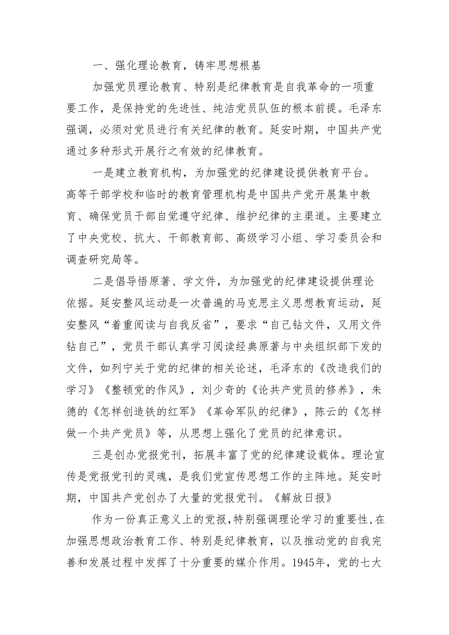 （十篇）2024年党纪学习教育读书班专题研讨结业会专题党课.docx_第2页