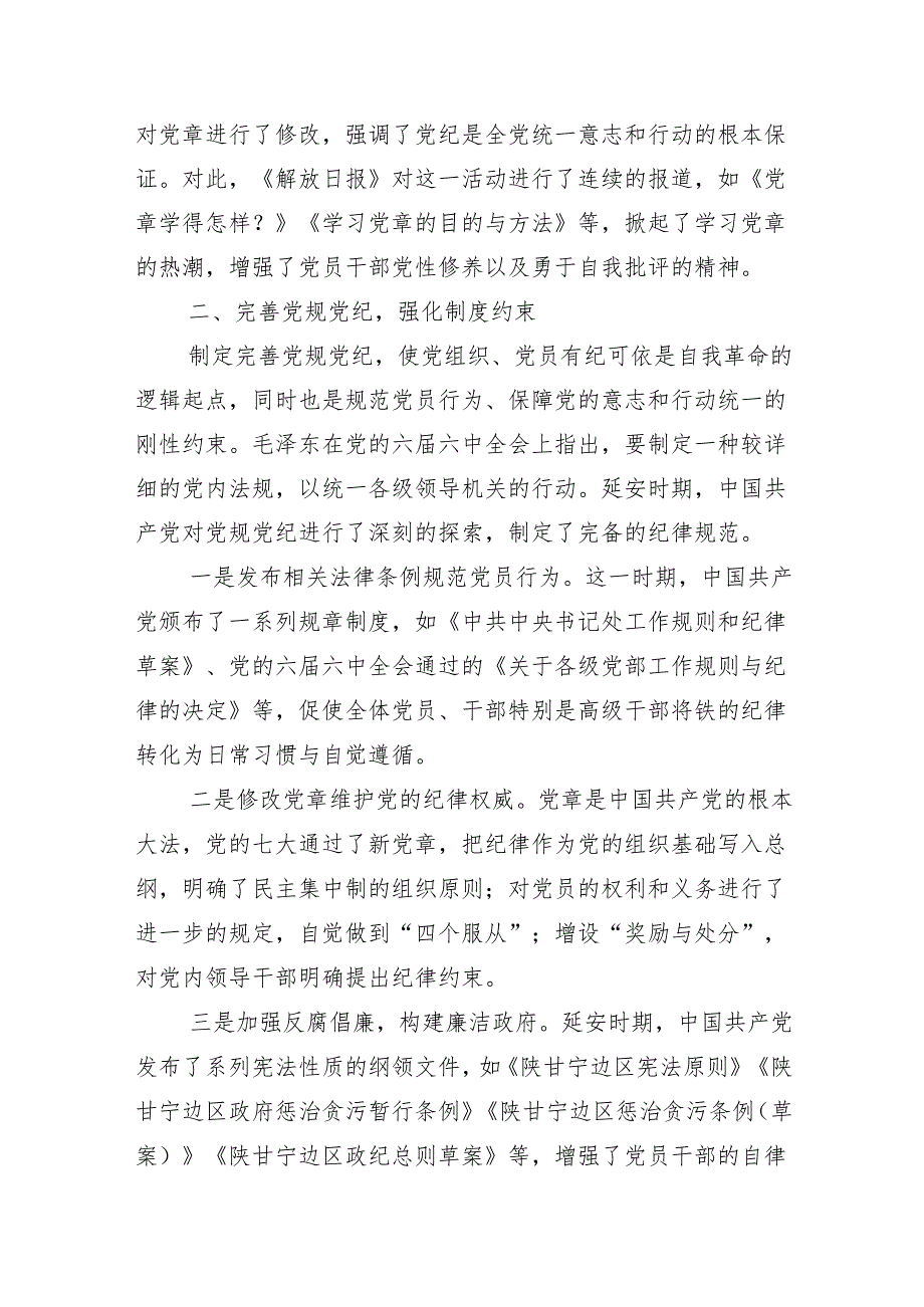 （十篇）2024年党纪学习教育读书班专题研讨结业会专题党课.docx_第3页