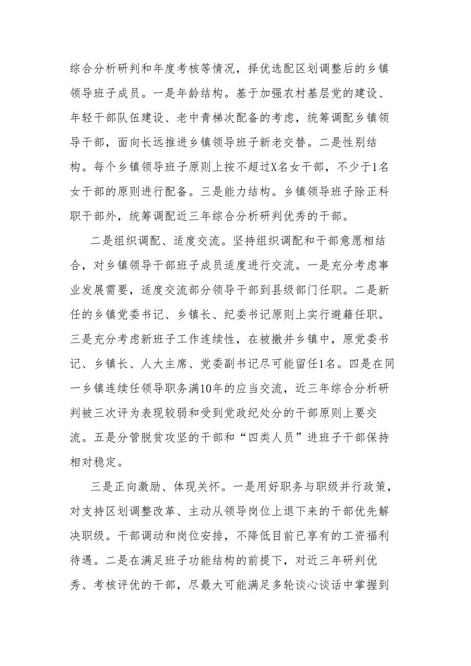 行政区划调整改革情况汇报(2).docx_第2页