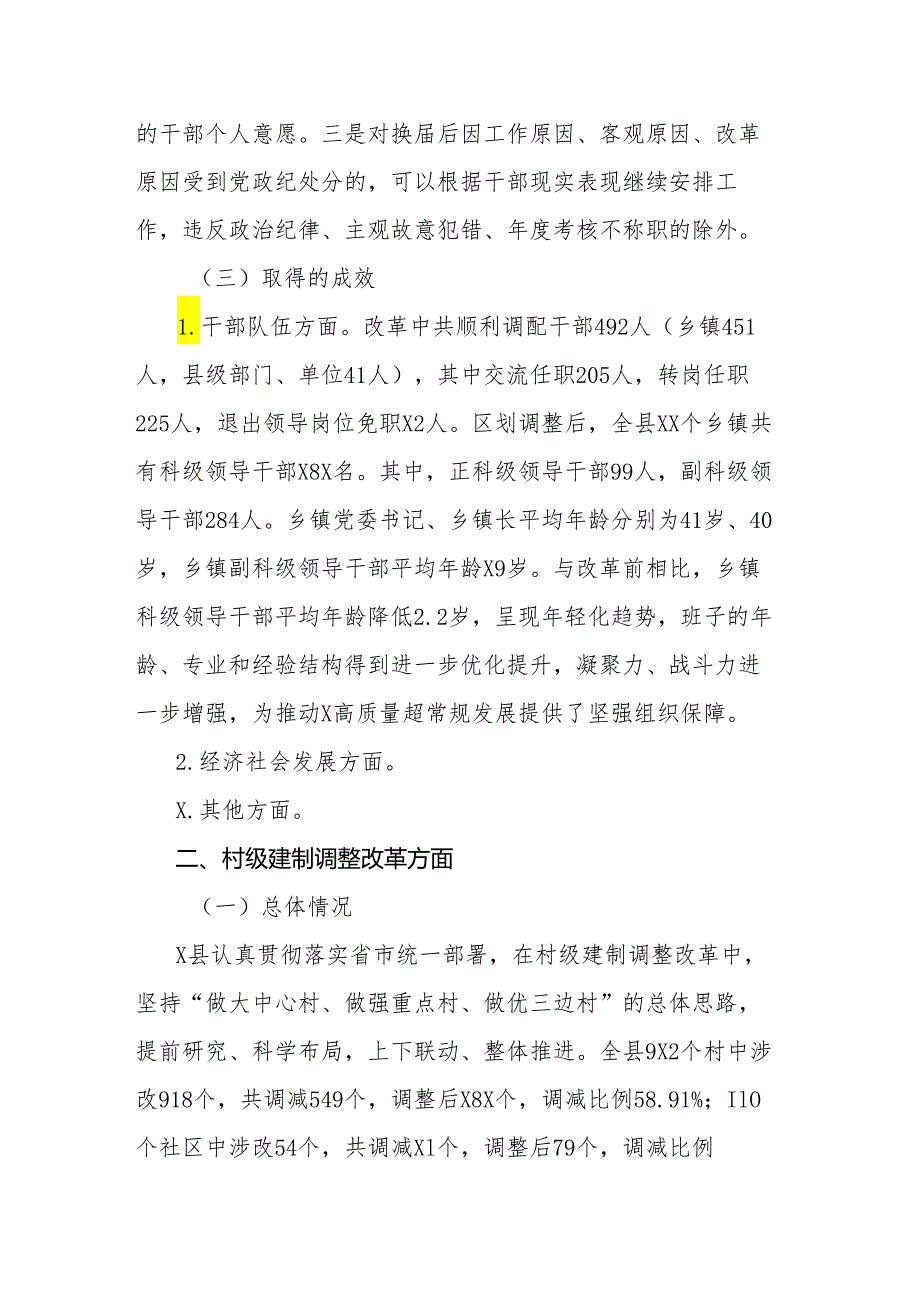 行政区划调整改革情况汇报(2).docx_第3页