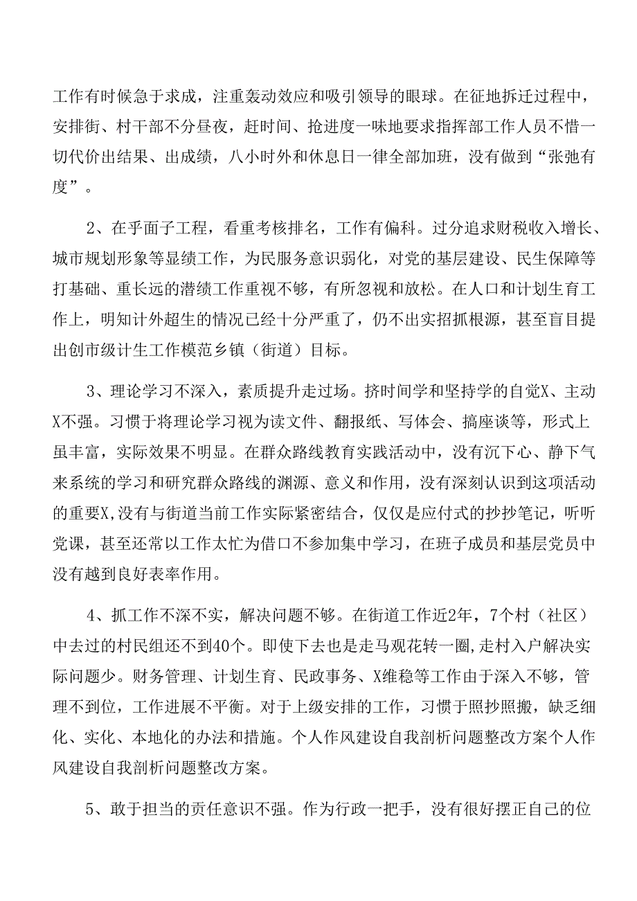 （9篇）2024党纪学习教育：以案促改个人党性分析对照检查材料.docx_第2页