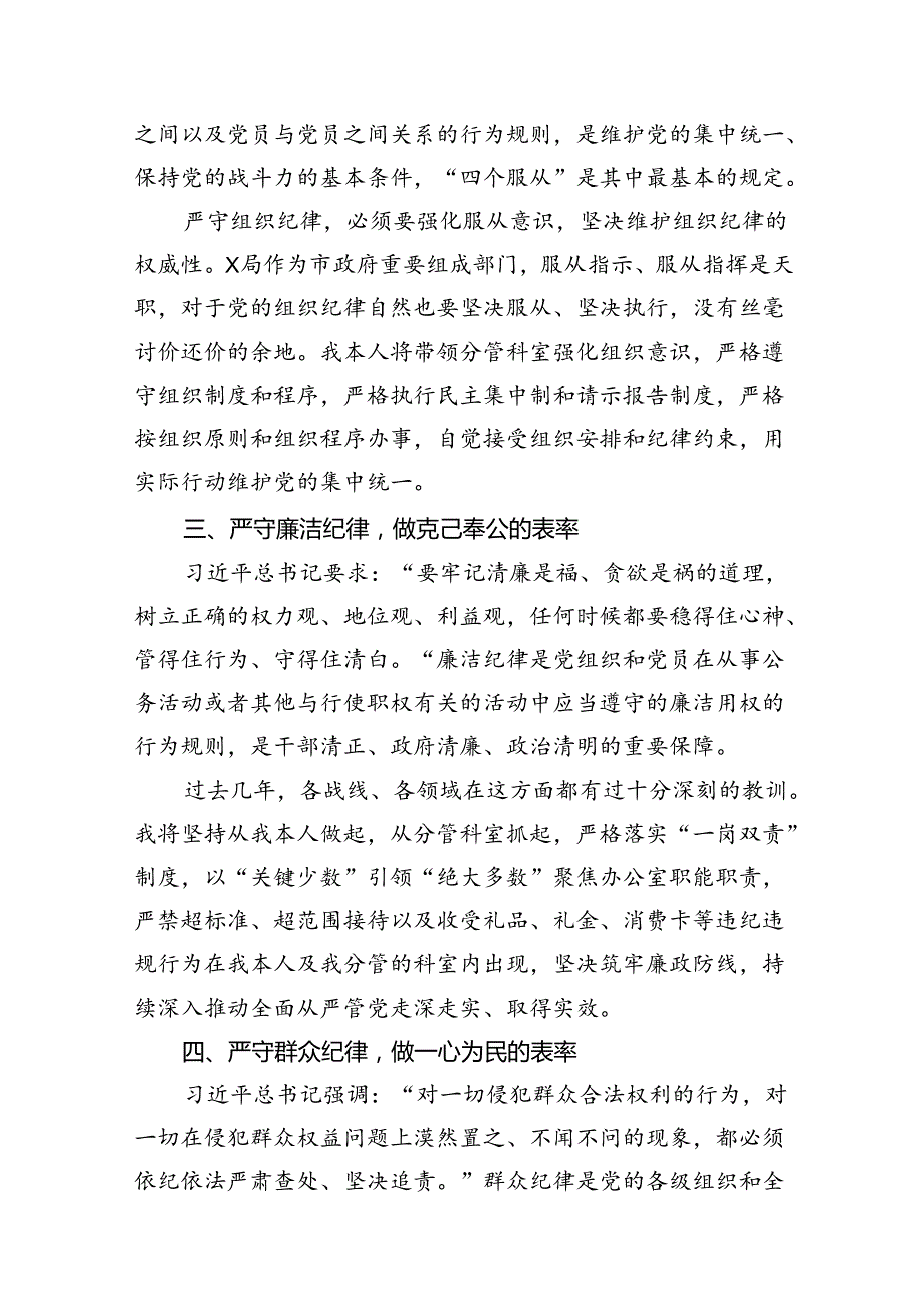 2024年党员干部党纪学习教育六大纪律研讨发言材料十篇（精选）.docx_第3页