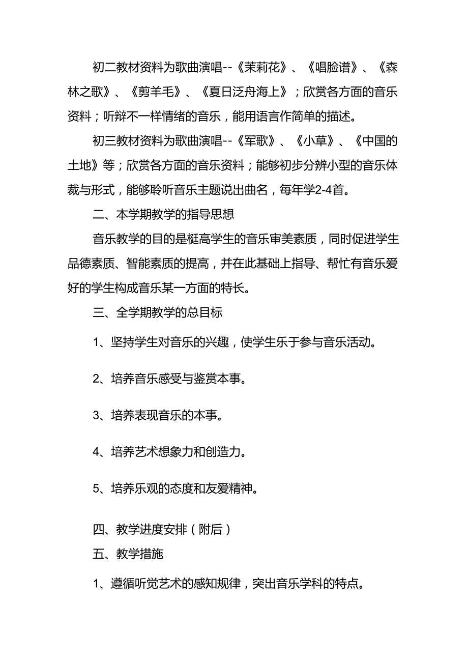 音乐教学工作计划(精选10篇).docx_第2页