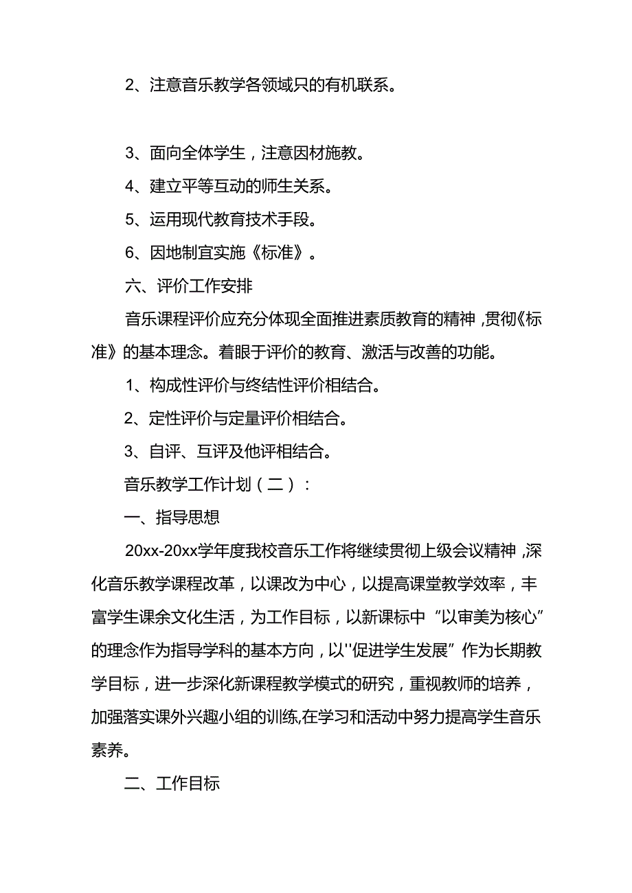 音乐教学工作计划(精选10篇).docx_第3页