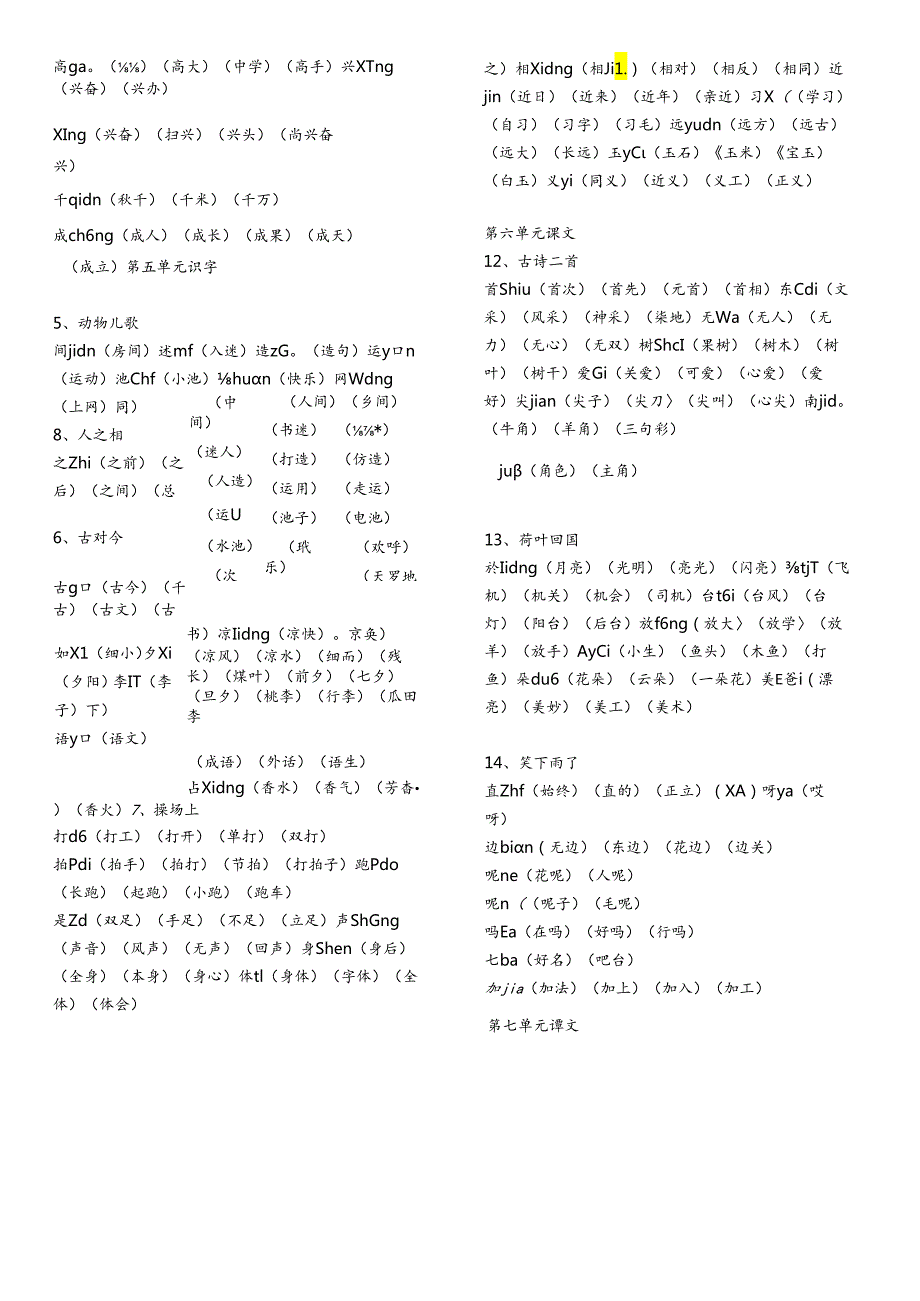 2024年新人教部编版小学一年级下册生字表组词.docx_第3页