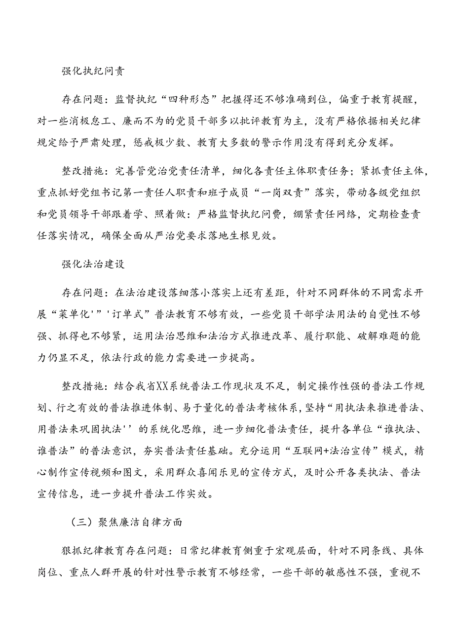 2024年党纪学习教育以案促改宣传工作方案.docx_第3页