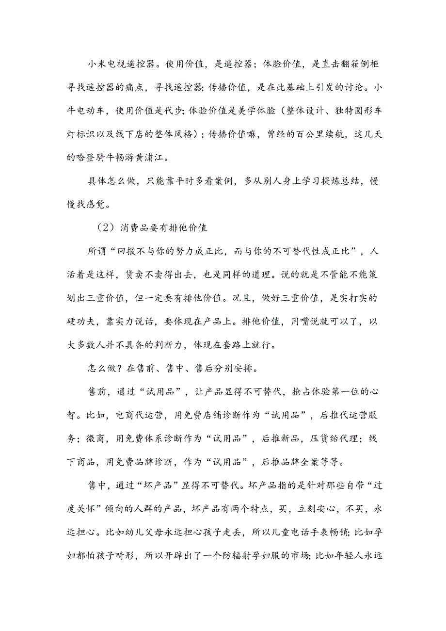 公司营销策划个人工作总结.docx_第2页