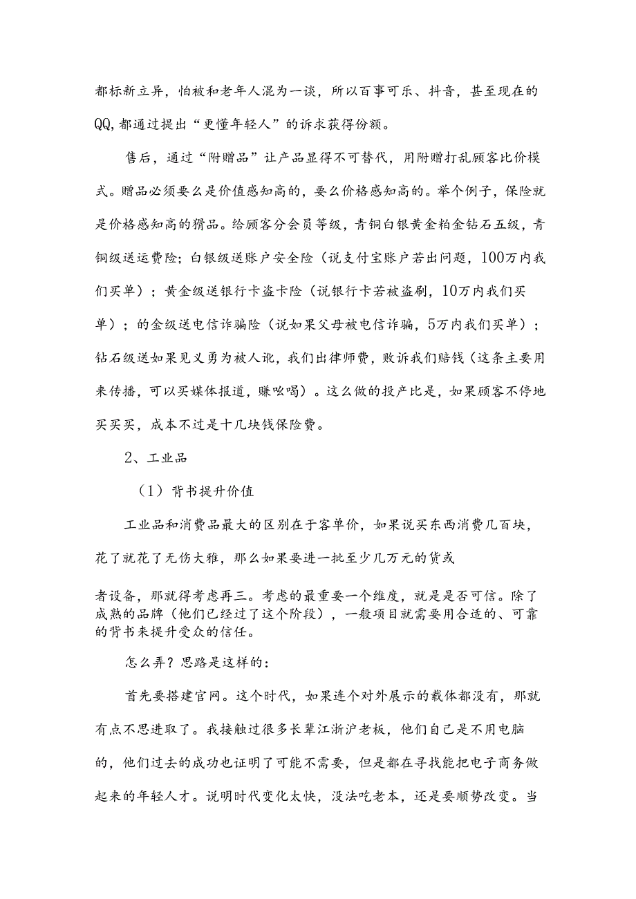 公司营销策划个人工作总结.docx_第3页