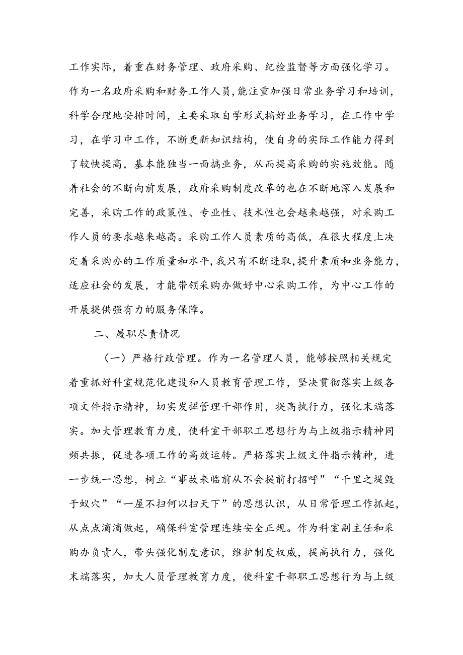 XX述职述廉报告.docx_第2页