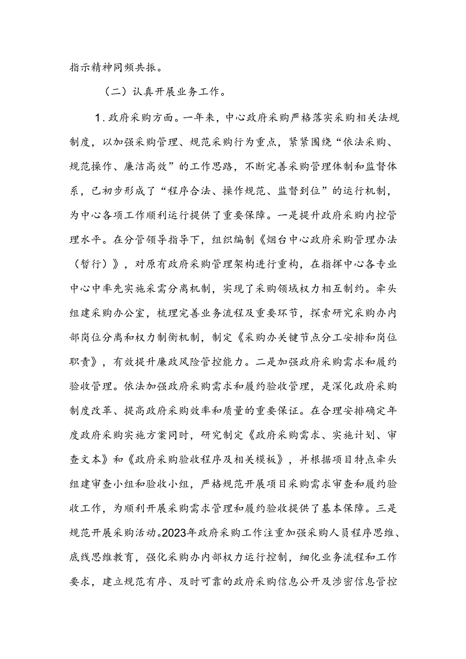 XX述职述廉报告.docx_第3页
