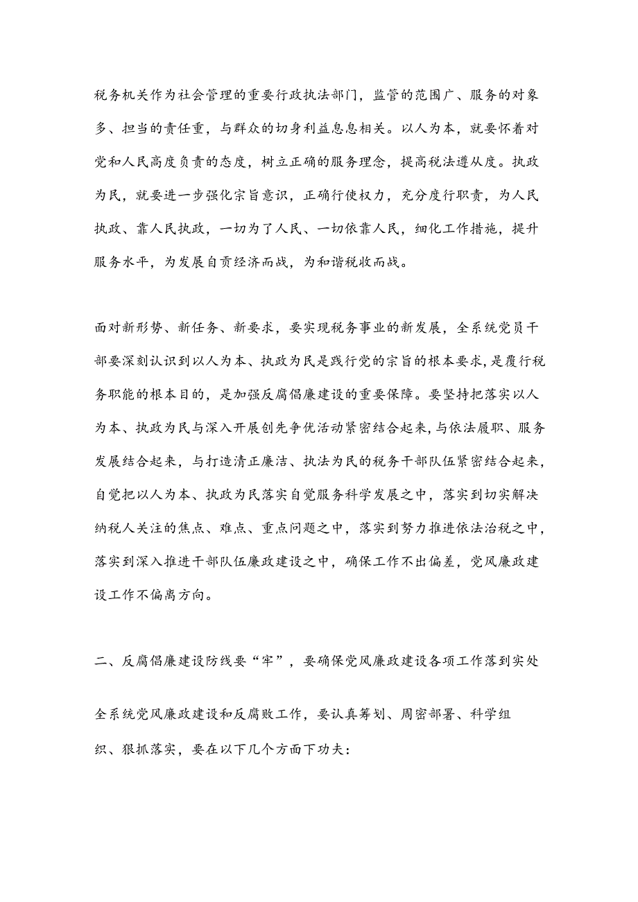 xxx市税务局在党风廉政建设工作会议上的讲话.docx_第2页