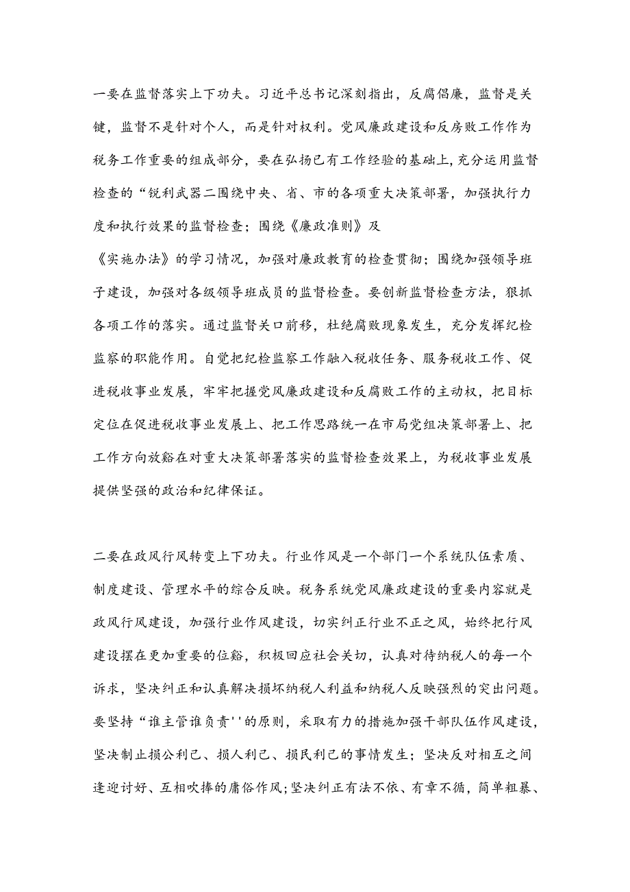 xxx市税务局在党风廉政建设工作会议上的讲话.docx_第3页