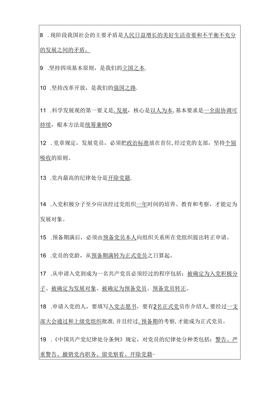 2024关于入党积极分子预备党员培训考试题库（含答案）.docx_第2页