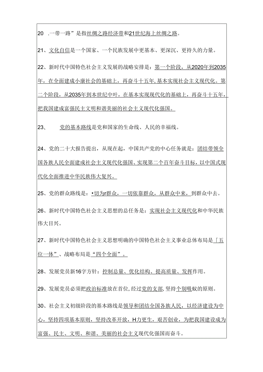 2024关于入党积极分子预备党员培训考试题库（含答案）.docx_第3页