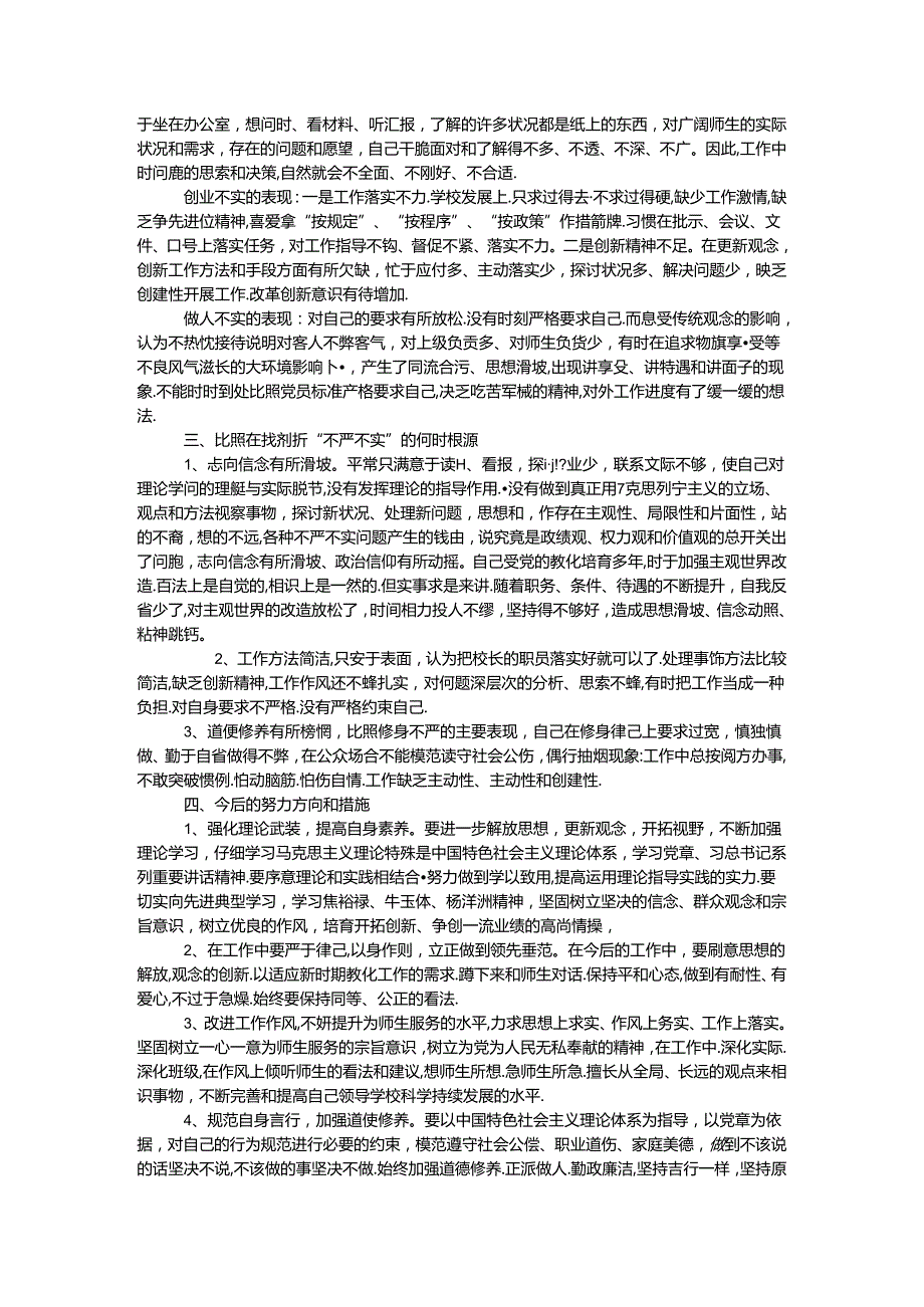 中学校长“三严三实”民主生活会个人对照检查材料.docx_第2页