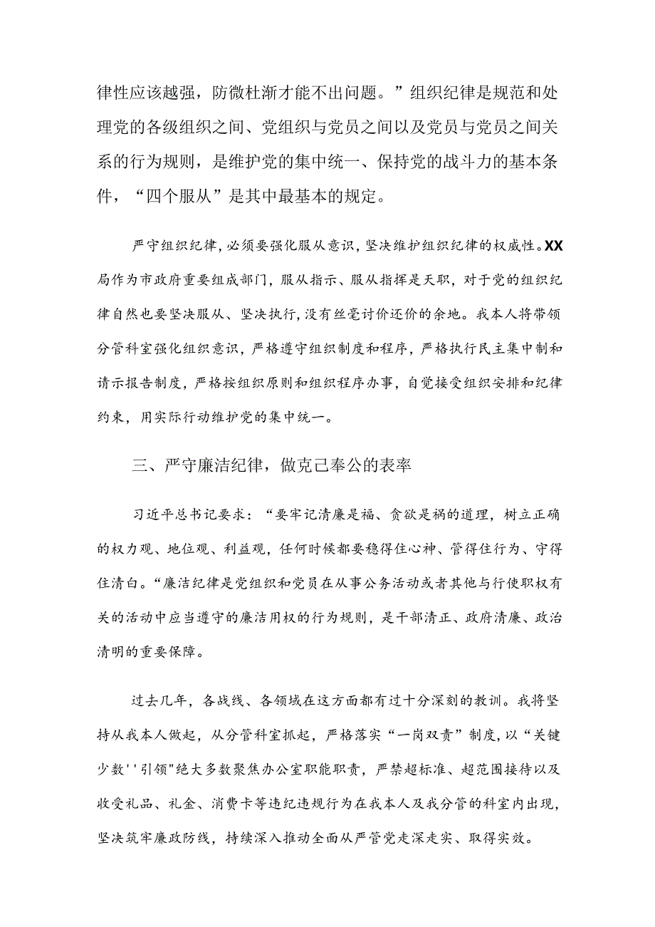 党纪学习教育关于工作纪律和廉洁纪律等六大纪律的交流发言材料七篇.docx_第2页