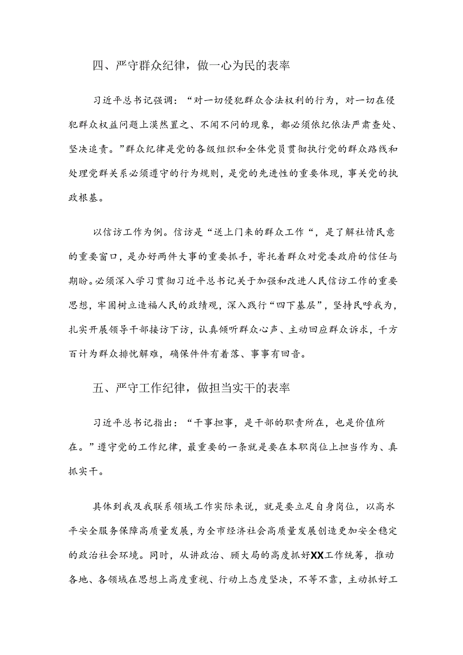 党纪学习教育关于工作纪律和廉洁纪律等六大纪律的交流发言材料七篇.docx_第3页