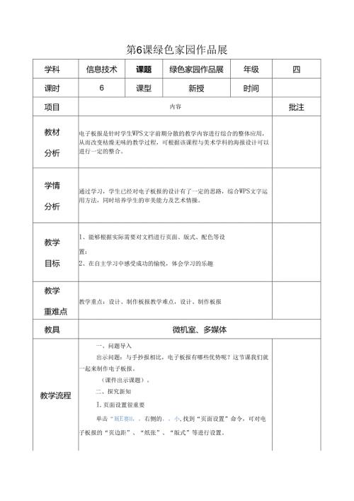 信息技术《绿色家园作品展》 教案.docx
