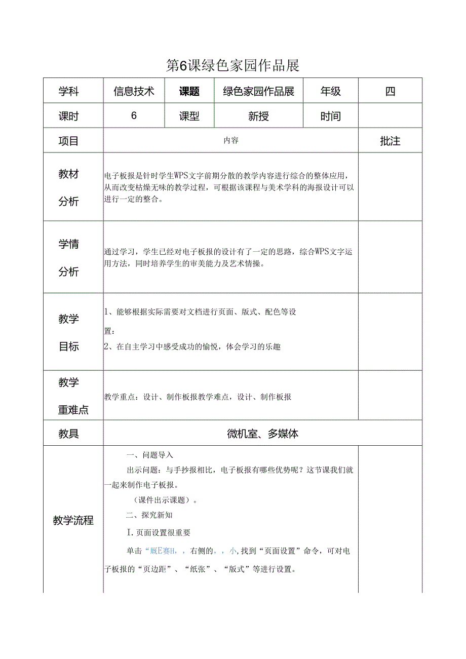 信息技术《绿色家园作品展》 教案.docx_第1页