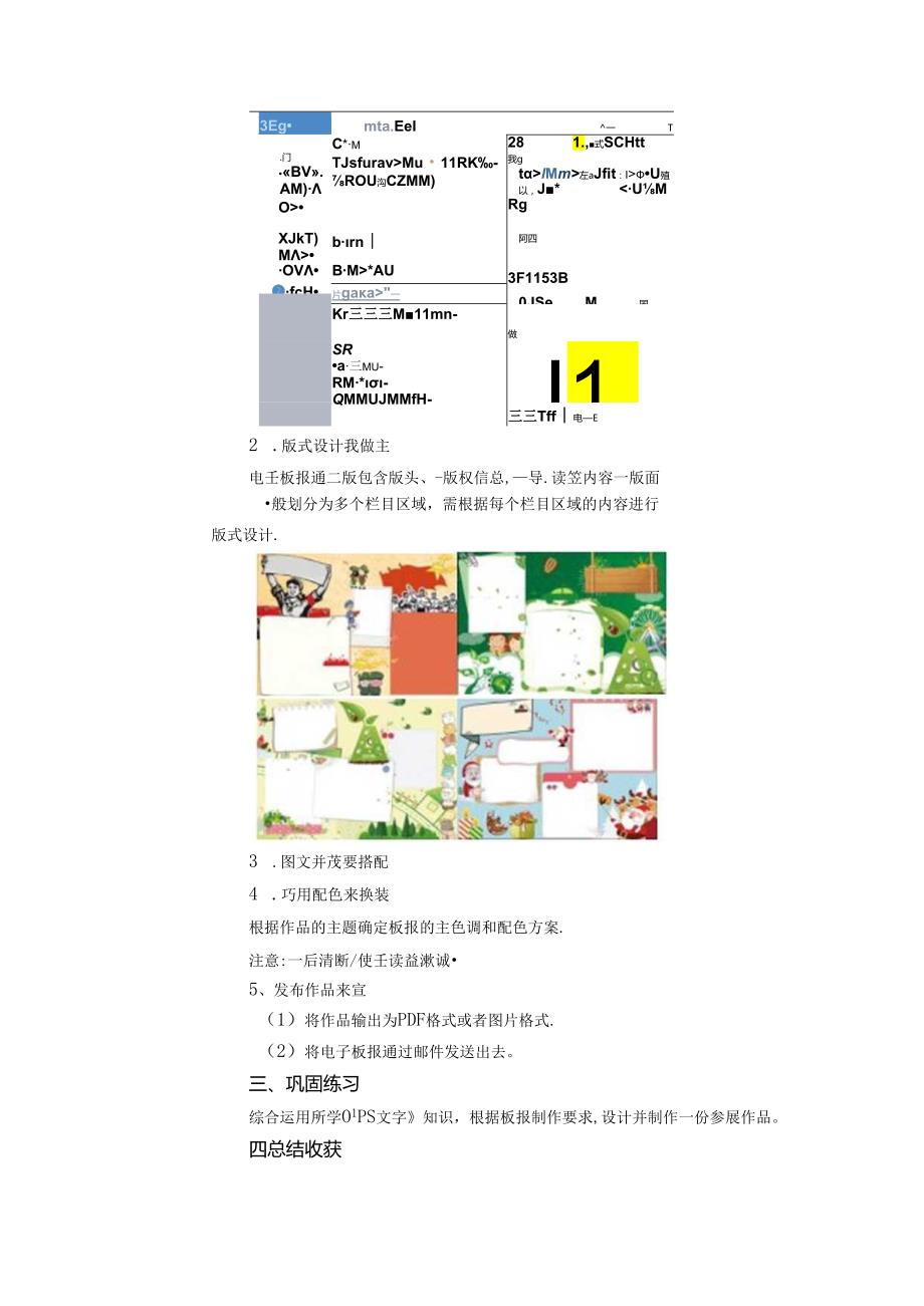 信息技术《绿色家园作品展》 教案.docx_第2页