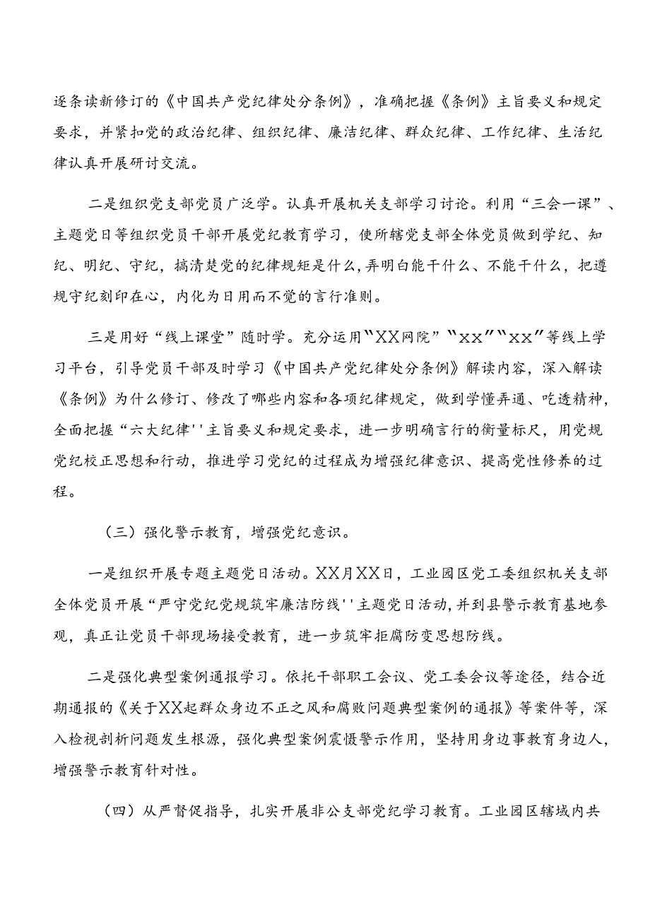 关于2024党纪学习教育工作情况报告附成效亮点7篇.docx_第2页