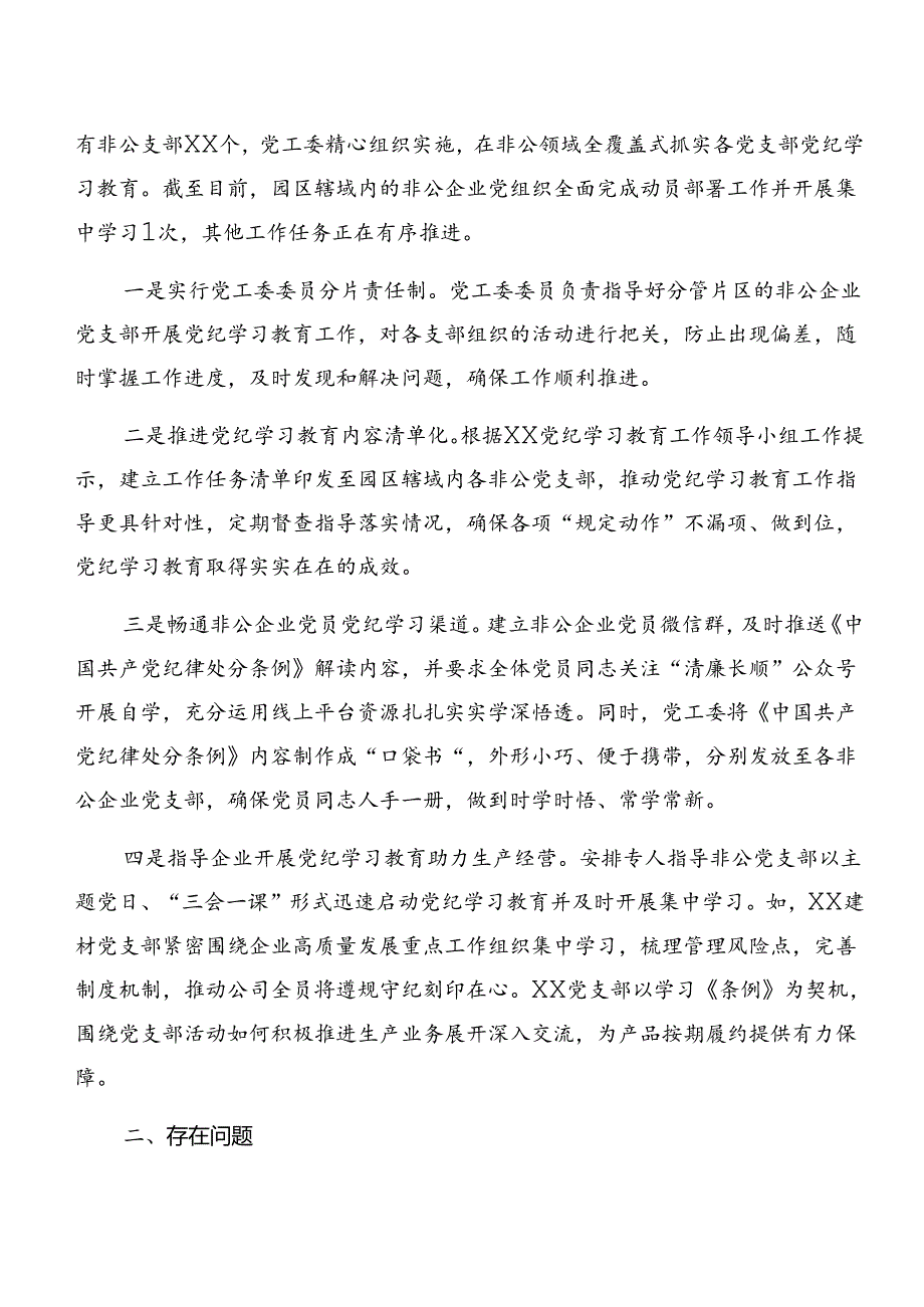 关于2024党纪学习教育工作情况报告附成效亮点7篇.docx_第3页