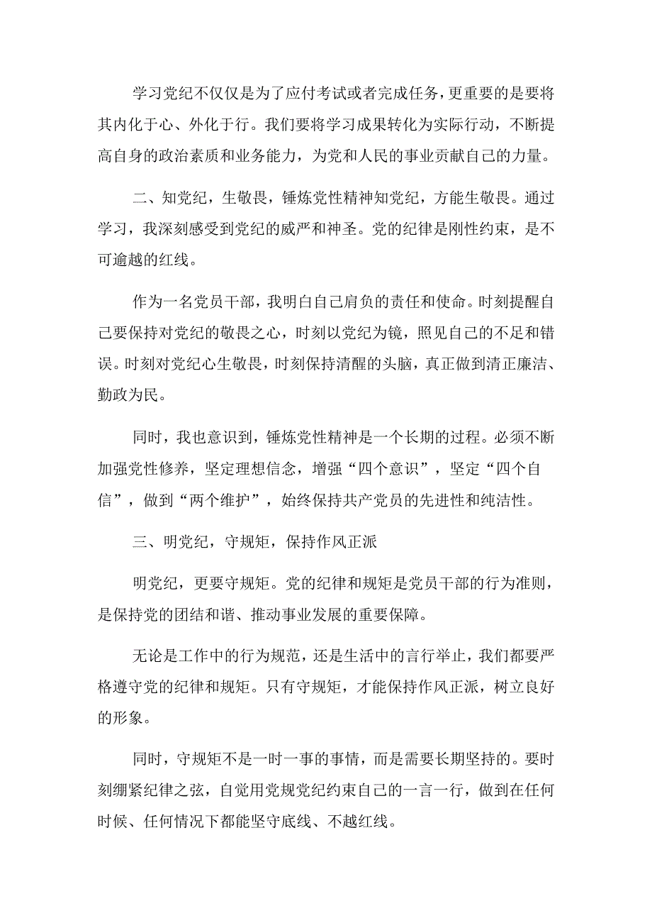 2024年党纪学习教育发扬斗争精神敢于担当作为辅导党课报告.docx_第2页