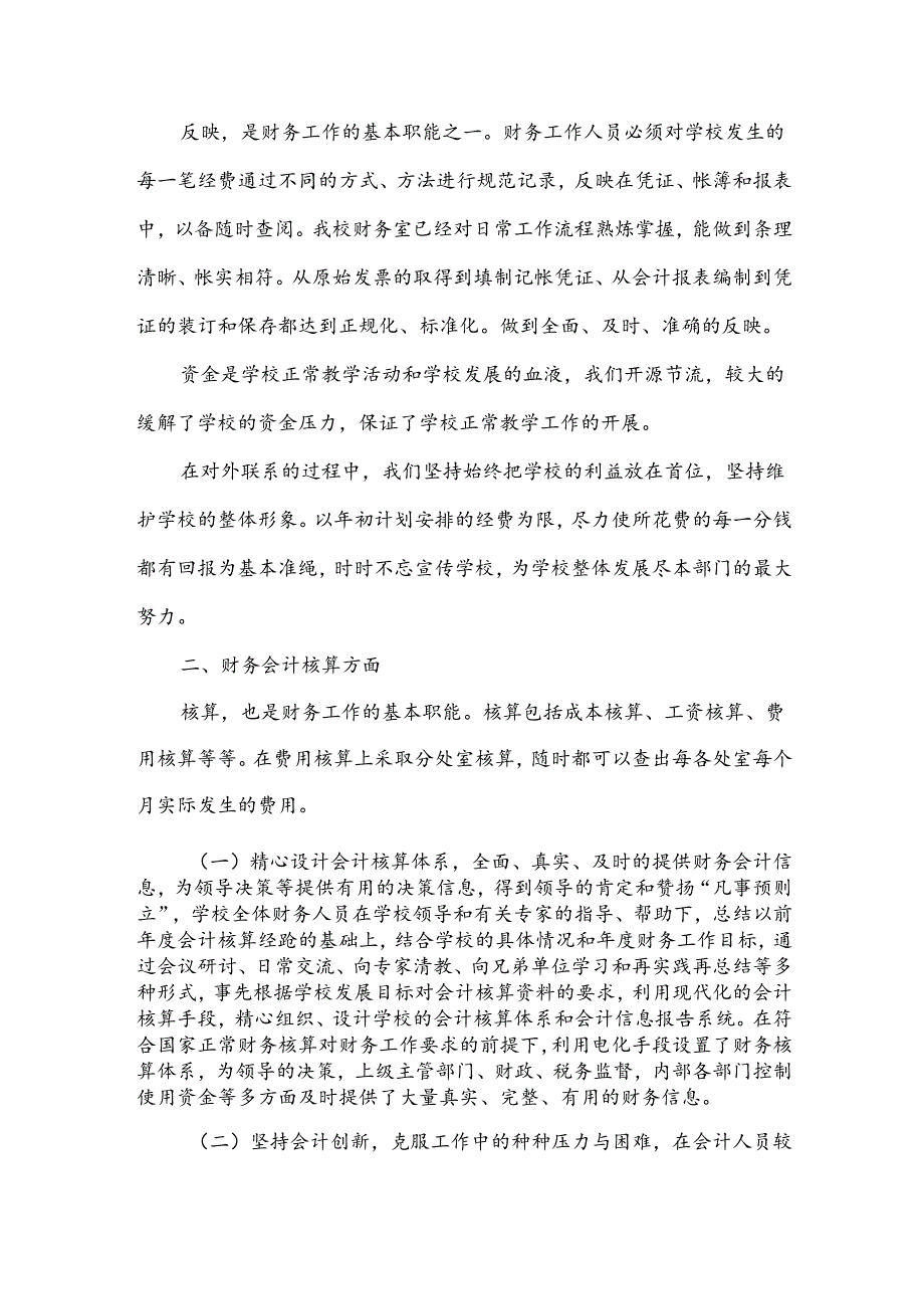 学校会计述职报告(合集15篇).docx_第3页