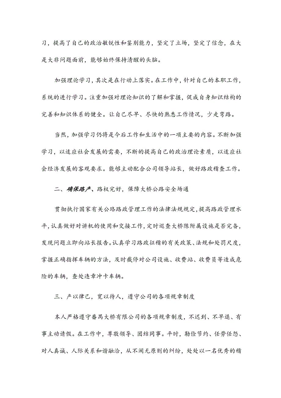 2024年路政员个人总结范文8篇.docx_第3页