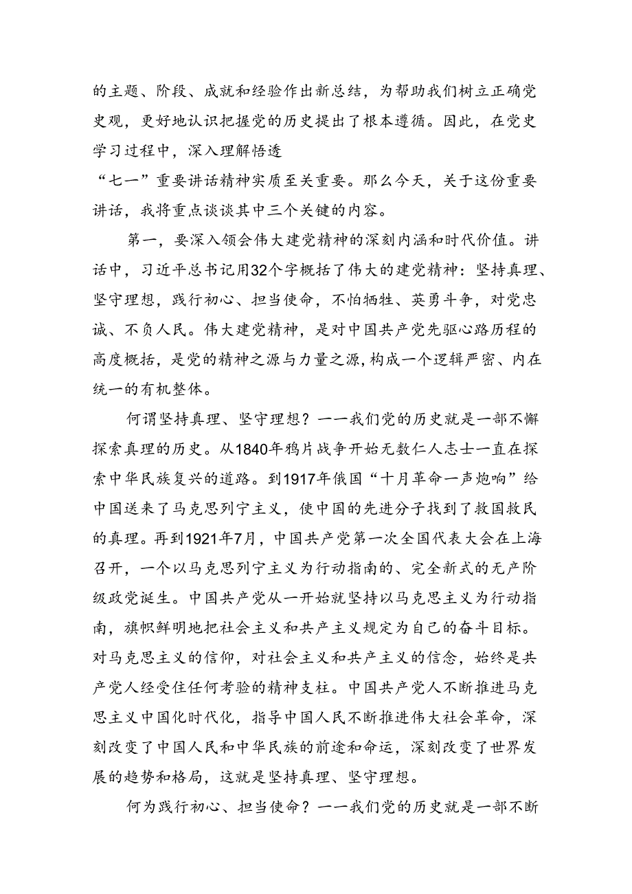 2024年学习“七一”重要讲话精神专题党课（8篇合集）.docx_第3页