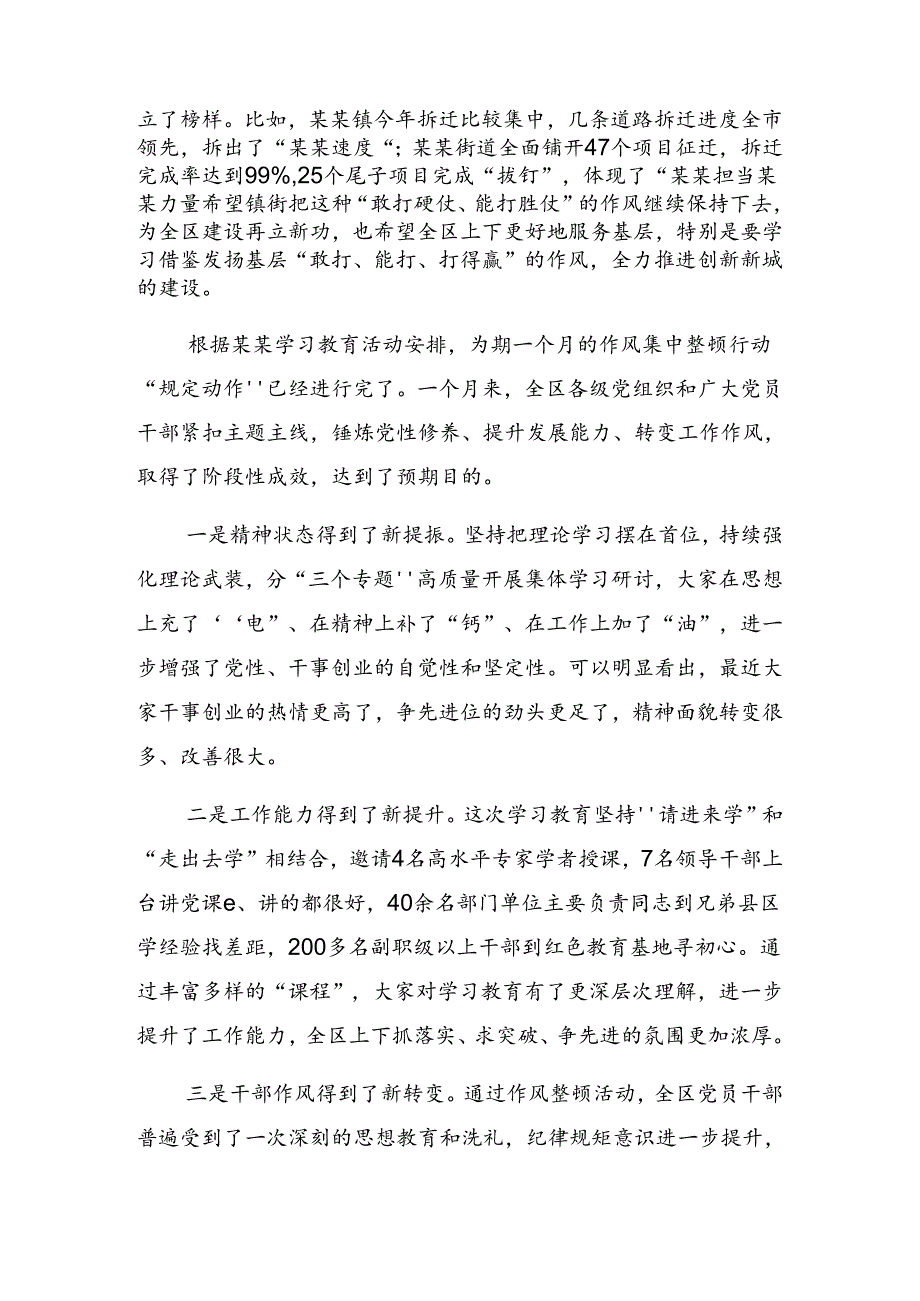 2024年党纪学习教育第X次集中学习交流会的发言材料.docx_第2页