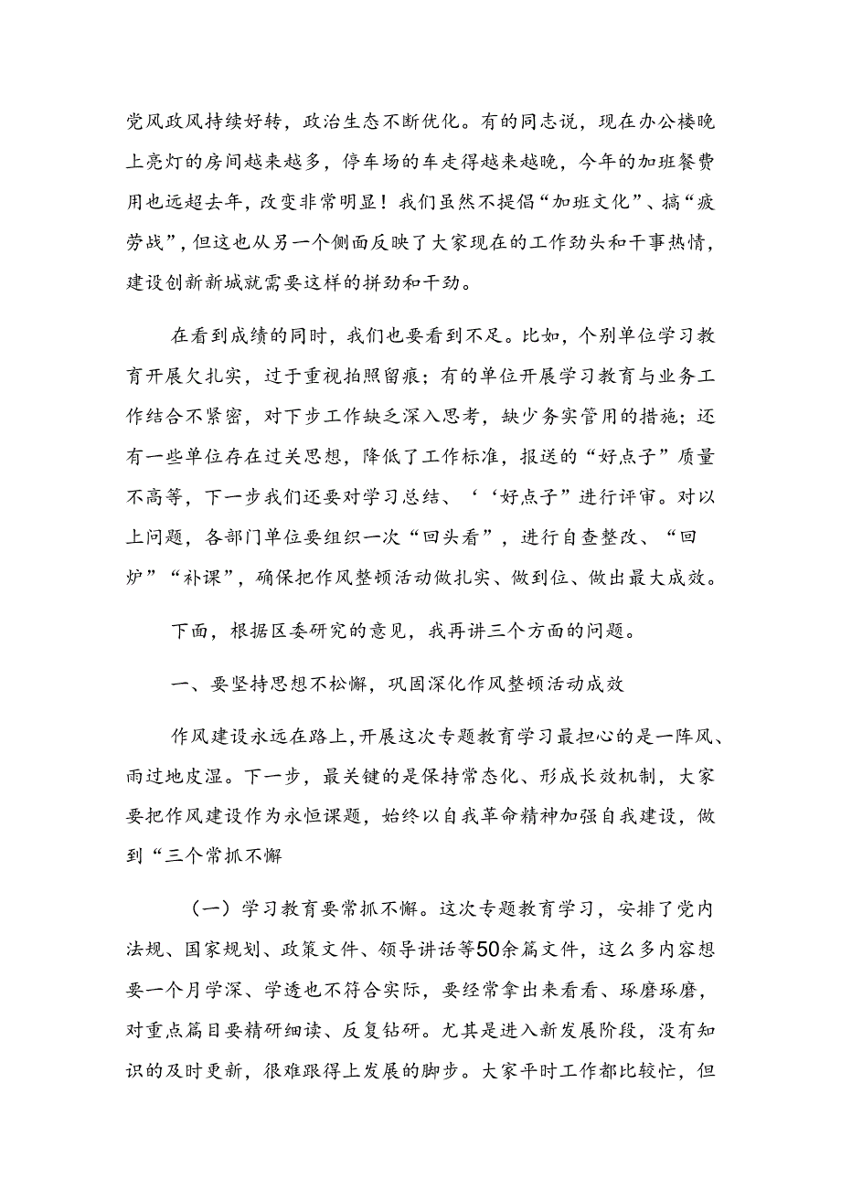 2024年党纪学习教育第X次集中学习交流会的发言材料.docx_第3页