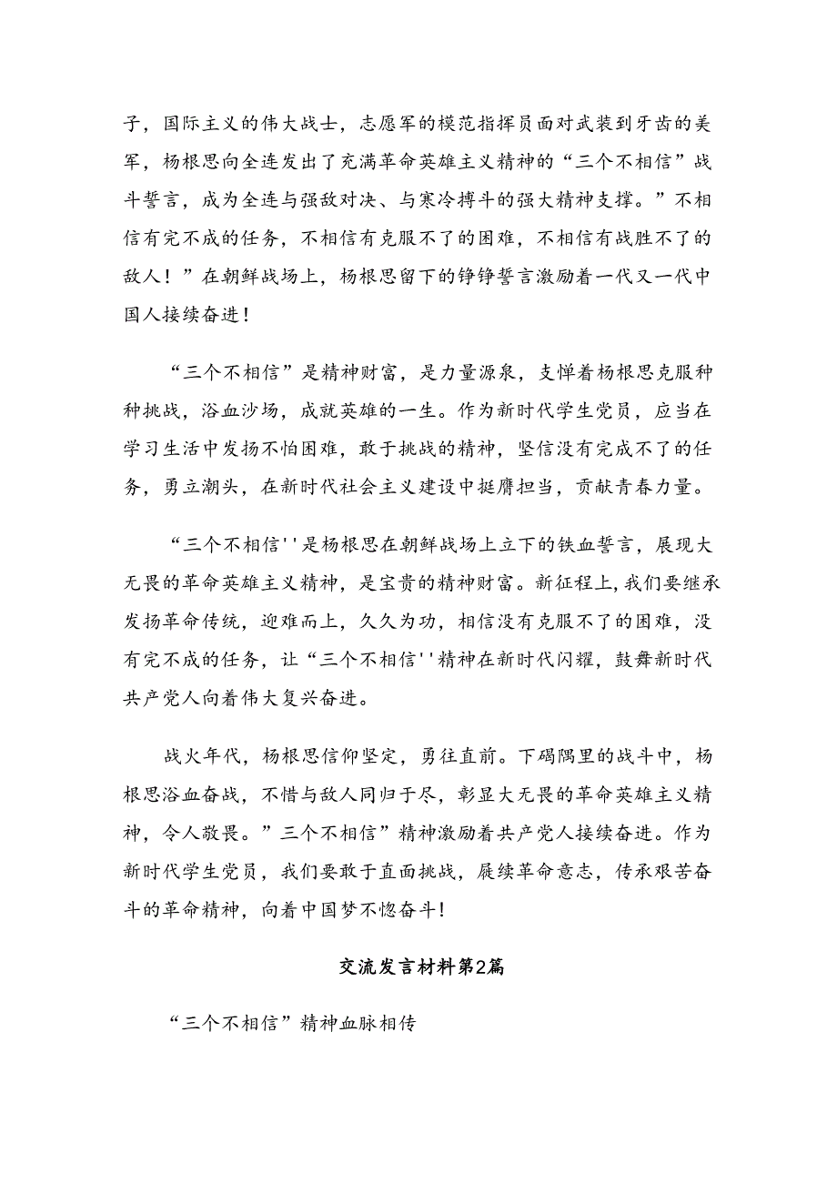 （七篇）2024年“杨根思连”先进事迹研讨交流材料.docx_第2页