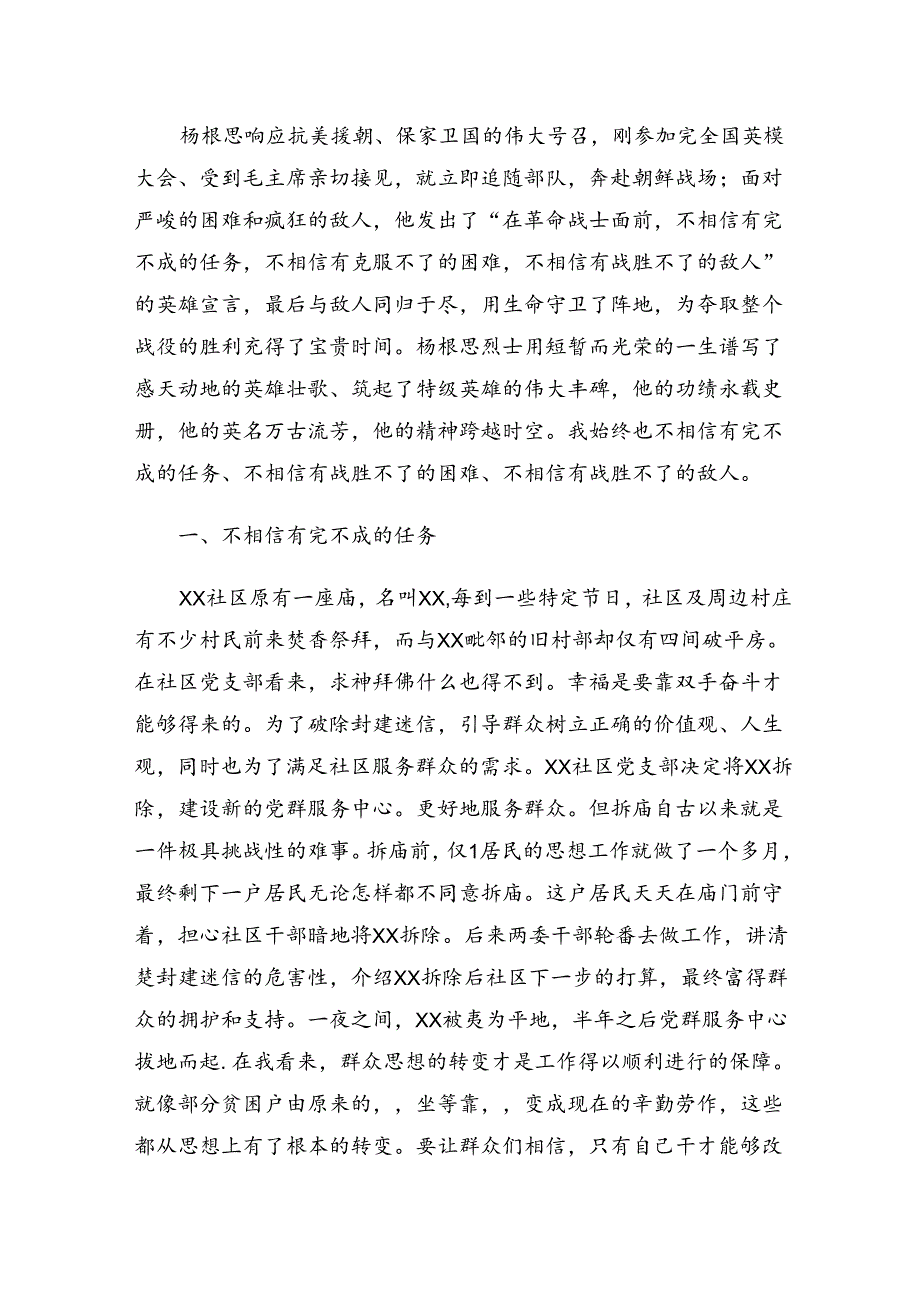 （七篇）2024年“杨根思连”先进事迹研讨交流材料.docx_第3页
