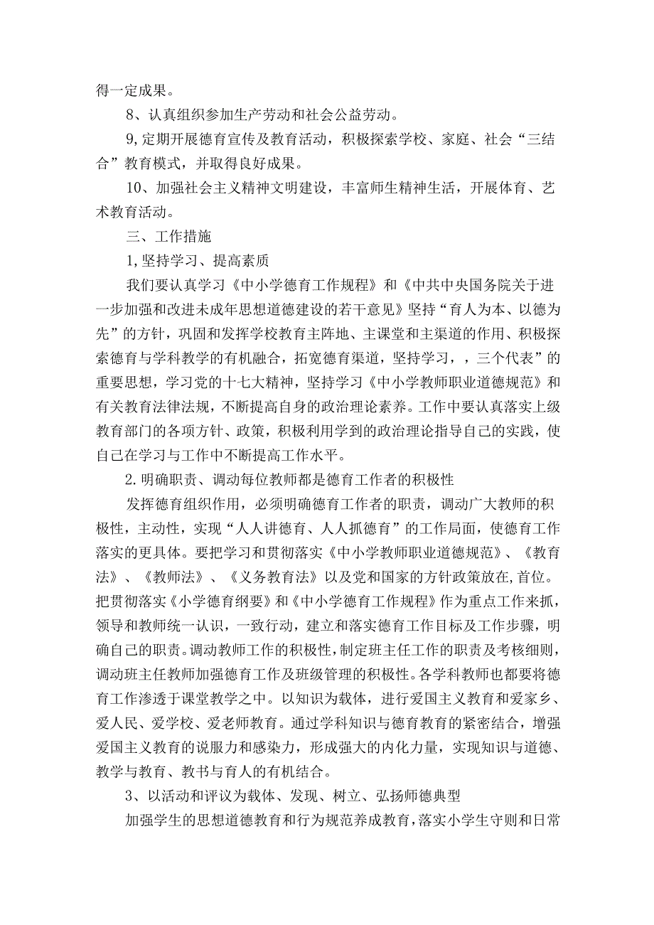 中学思政课建设实施方案9篇.docx_第3页